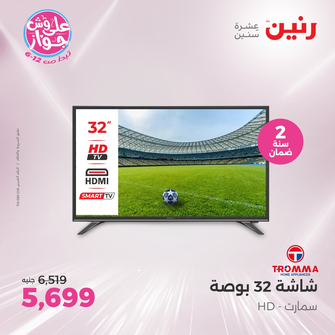 raneen offers from 12jun to 14jun 2025 عروض رنين من 12 يونيو حتى 14 يونيو 2025 صفحة رقم 55